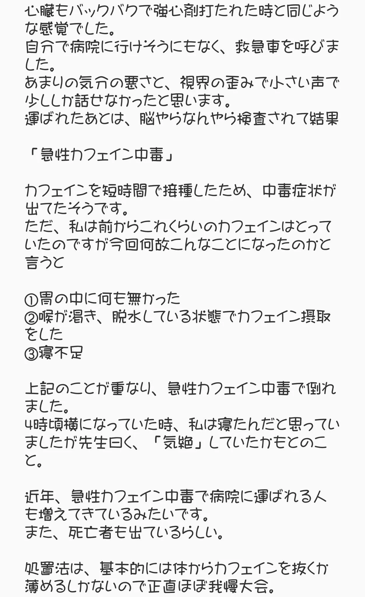 死ぬかと思った…体験者が語るカフェイン中毒の恐ろしさ…！