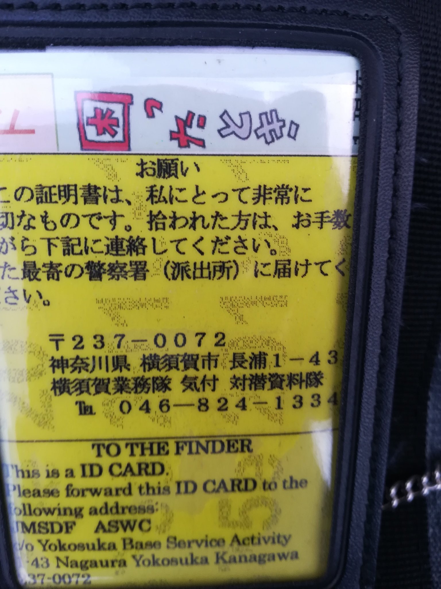自衛官心得書(自衛官の心がまえ) 1280px-Jgsdf_perssonel_id_card.png