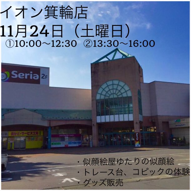 イオン箕輪店