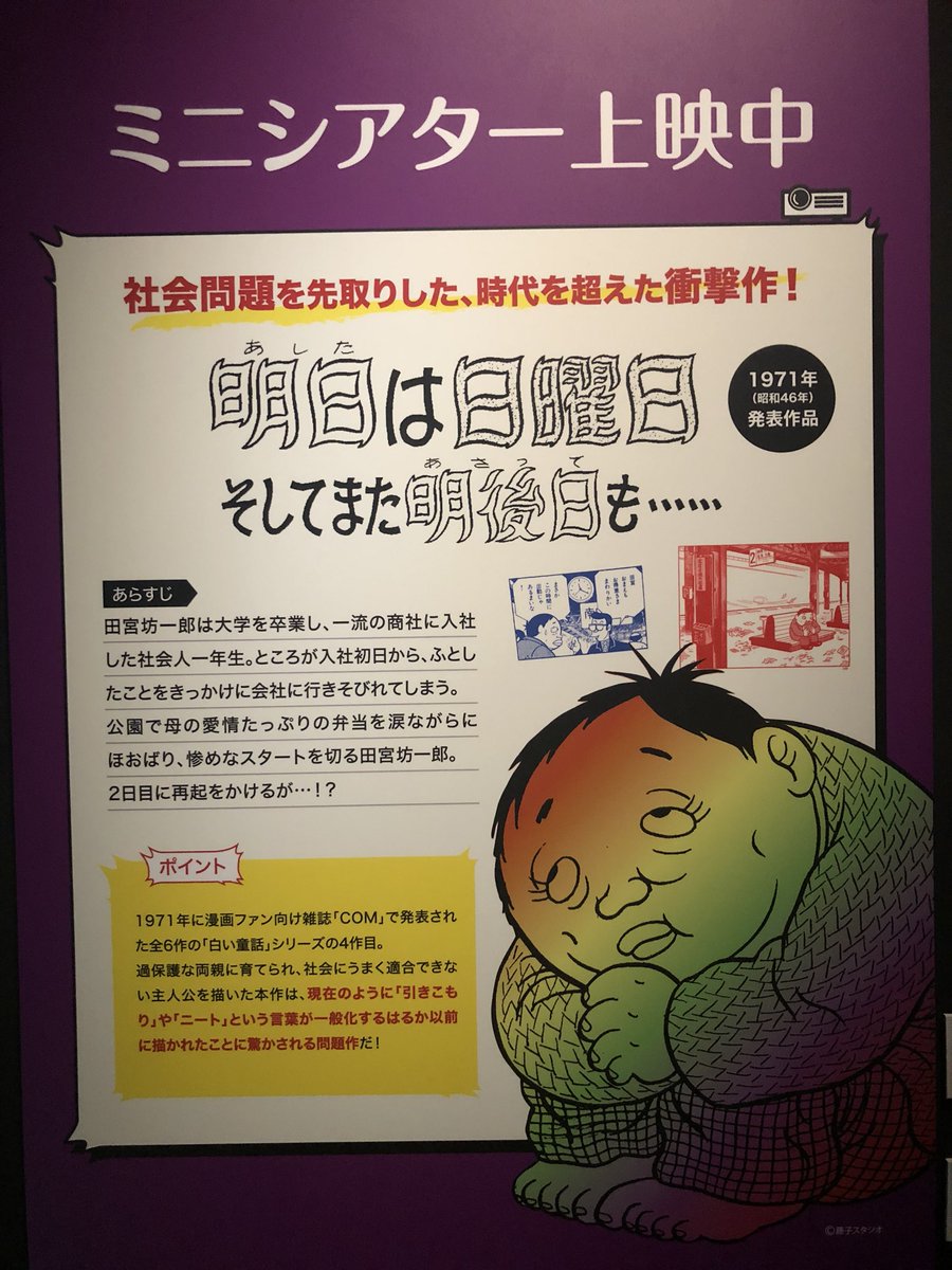 隈本裕美 かぶって演じるひと Clubhouseやっておる Pa Twitter 藤子不二雄a展 で上映されていた 明日は日曜日そしてまた明後日も がなかなか気になり コミックス買いました 社会に適合 適応 しようとすると 拒絶反応が起こる お勤め出来ない病気です 的な 隈本裕美 かぶって演じるひと Clubhouseやっておる Pa Twitter 藤子不二雄a展 で上映されていた 明日は日曜日そしてまた明後日も がなかなか気になり コミックス買いました 社会に適合 適応 しようとすると 拒絶反応が起こる お勤め出来ない病気です 的な