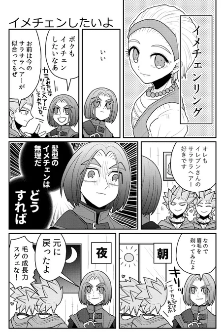 イメチェン漫画 