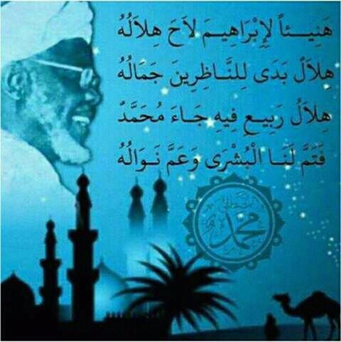 barhamblog's tweet photo. Congratulations to #Bayeniass whenever his favorite month Rabi'Al Awwal appears. A month that its splendour looks beautiful to the observers... 
Welcome to #Medinabaye #Mawlid https://t.co/LL7xIkyY69