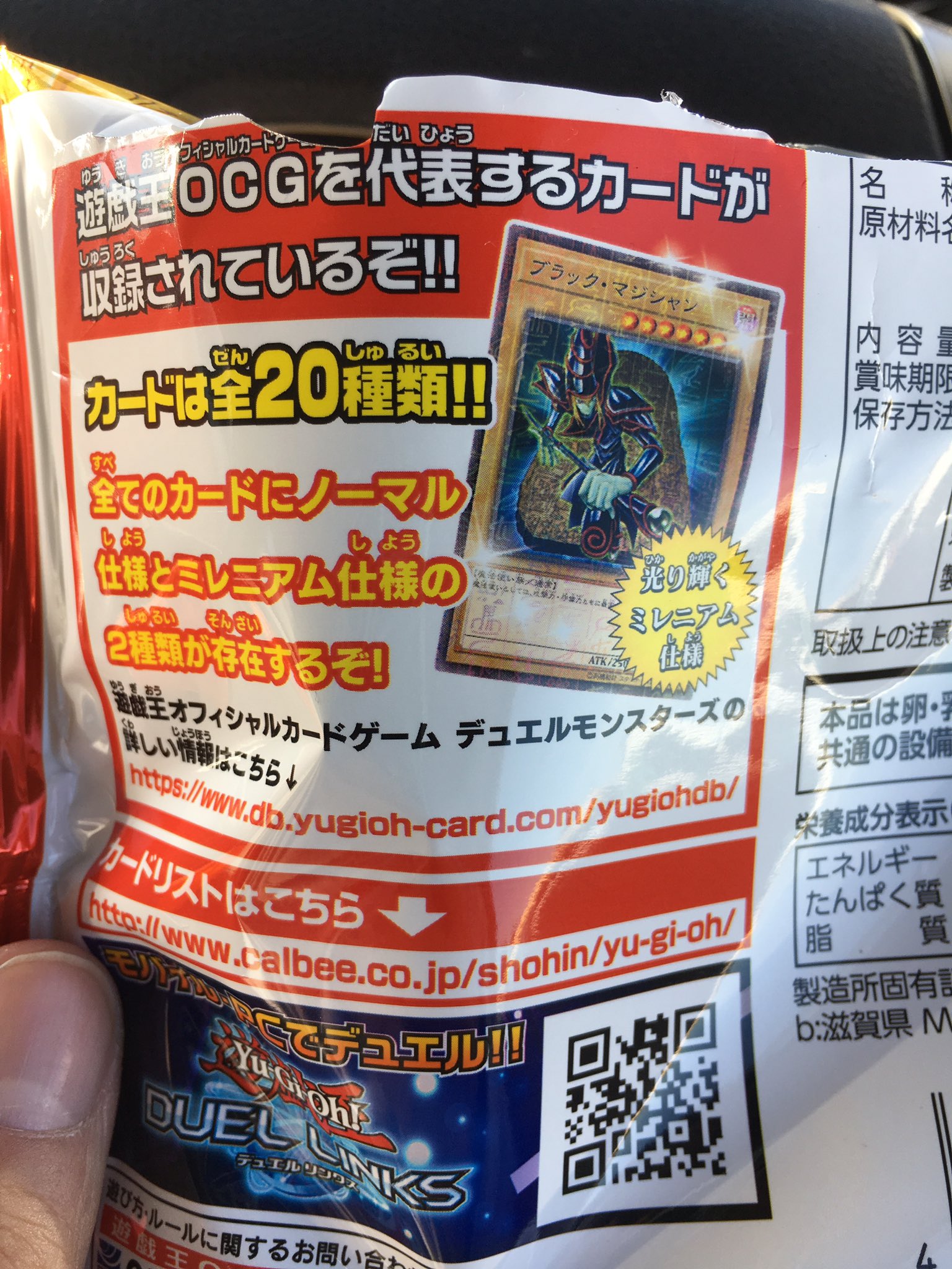 榞 ｷﾊﾗ 禾念文 遊戯王ocgを代表するカードが収録されているぞ 遊戯王チップス T Co Yzhekk7xty Twitter
