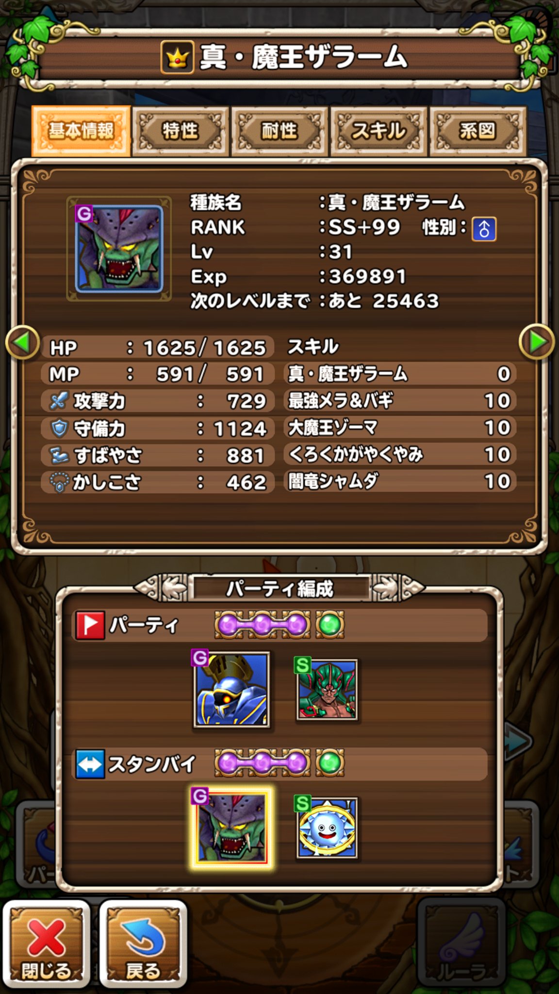あさつきは毎日ゲームして過ごしたい 新 魔王ザラームの詳細がまだ攻略サイトにも載ってないのでチラリ 強 さだけで言えば闇竜シャムダの方が強いですが ザラームの進化合成はまだ先があるからね 期待しましょう 配合表も載せてますが