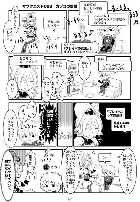 ロトのお母さん サブクエストまとめ028〜030
4つたまったのでまとめてみました(*'ω`*) 