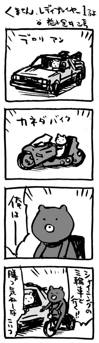 #熊の日
#映画熊漫画
#4コマ漫画 