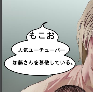 このフキダシ作るのめっちゃ時間かかった・・・(_ _;) 