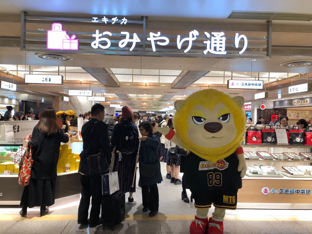 仙台ers 11 15 木 リニューアルオープンした エスパル仙台 地下1階の おみやげ通り に ティナ が遊びに行ってきましたよ 仙台の美味しそうなお土産がたっくさん ティナは大好きな仙台銘菓 萩の月 をゲット ぜひ皆さんもエスパル仙台 地下1階 仙台ers 11 15 木 リニューアルオープンした エスパル仙台 地下1階の おみやげ通り に ティナ が遊びに行ってきましたよ 仙台の美味しそうなお土産がたっくさん ティナは大好きな仙台銘菓 萩の月 をゲット ぜひ皆さんもエスパル仙台 地下1階