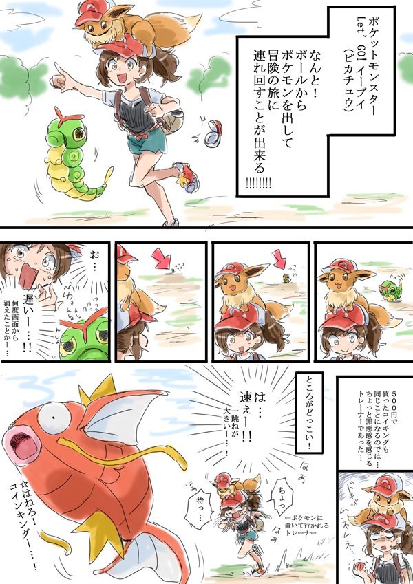 うにゃ ピカブイはボールからポケモンを出して連れ回すことが 出来る