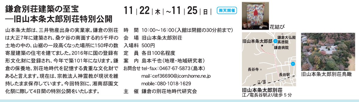 ほいじんが On Twitter 大正7年築 神奈川県鎌倉市長谷にある国登録有形文化財 旧山本条太郎別荘 現 神霊教鎌倉霊源閣 が 11月22日 木 25日 日 特別公開 Https T Co Zhuylzvlgm