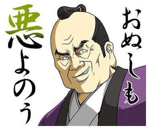 悪代官のtwitterイラスト検索結果 古い順 悪代官のtwitterイラスト検索結果 古い順