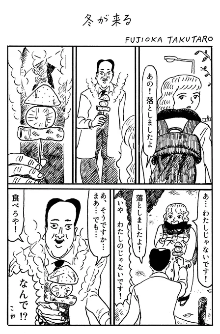 1ページ漫画「冬が来る」 