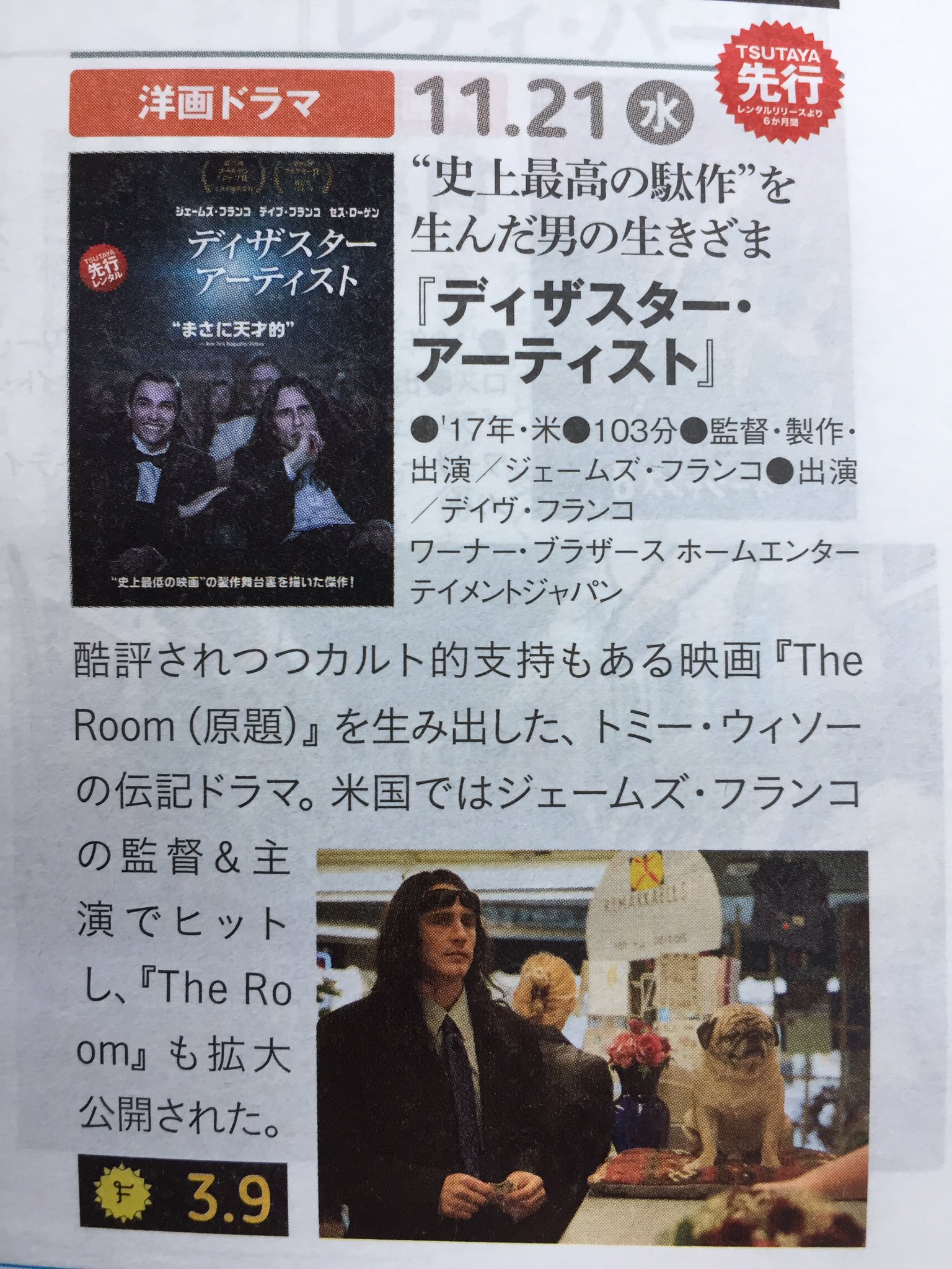 Aki Lettherogueonein ディザスター アーティスト Dvd版 11月21日からtsutaya先行レンタル開始 T Co 6vcycs8bmr Twitter