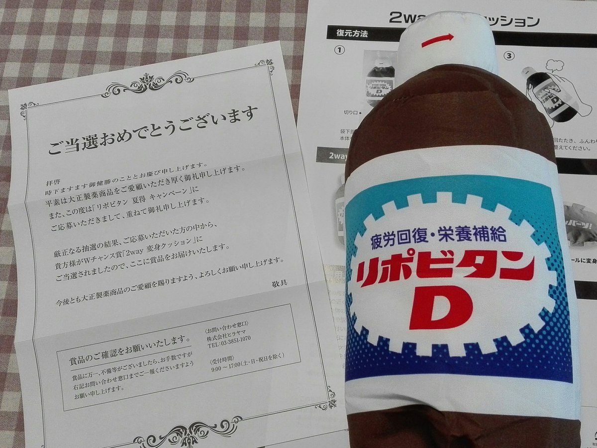 夏得キャンペーン