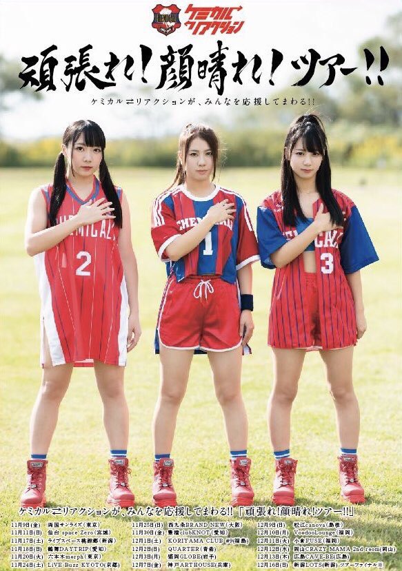 daytrip_info's tweet photo. 【本日のイベント】
2018/11/18(日)
ケミカル⇄リアクションが、みんなを応援してまわる！！
「頑張れ！顔晴れ！ツアー！！」
at.名古屋鶴舞DAYTRIP
一部 13:00/13:30
二部 18:00/18:30
ticket ¥2500(D代¥600別)
-act-
ケミカル⇄リアクション
木元のぞみ
森下華奈子
血煙 https://t.co/RZYpE4etvl
