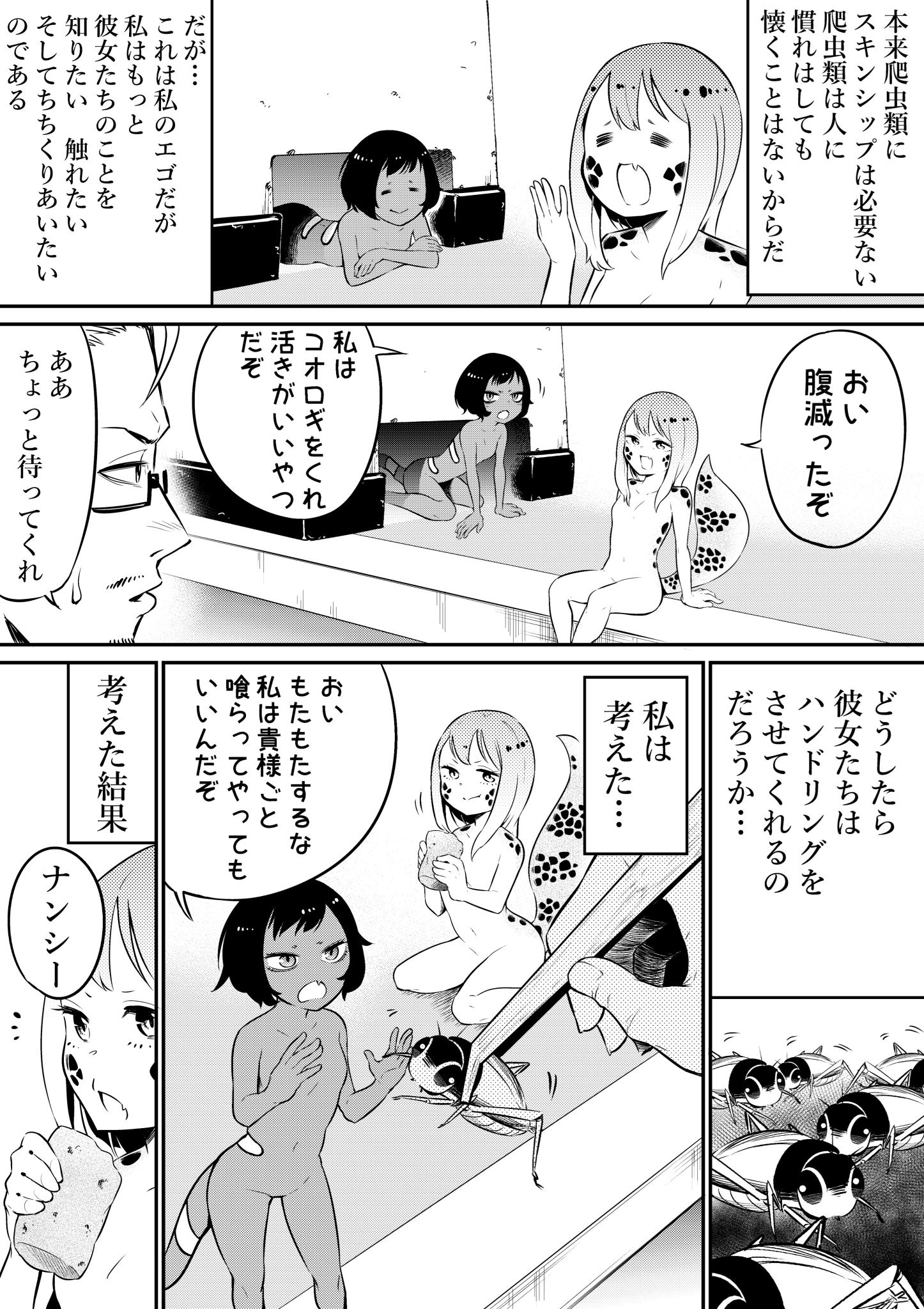 佐々木マサヒト 爬虫類が脱皮して人間っぽくなる漫画 を描きました