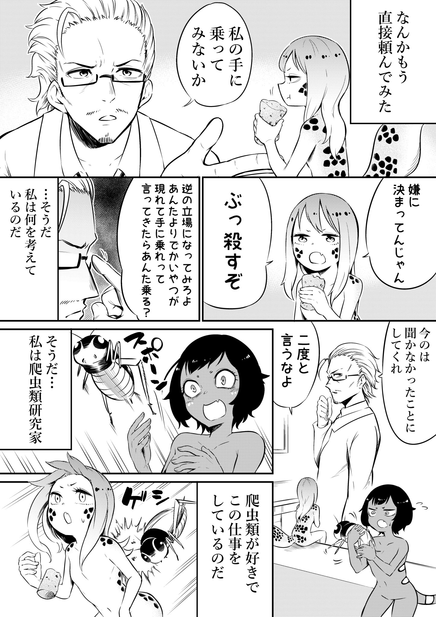 佐々木マサヒト 爬虫類が脱皮して人間っぽくなる漫画 を描きました