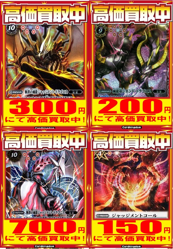 バトスピ 緊急高価買取】 系統「滅龍」のスピリット、サポートカードを