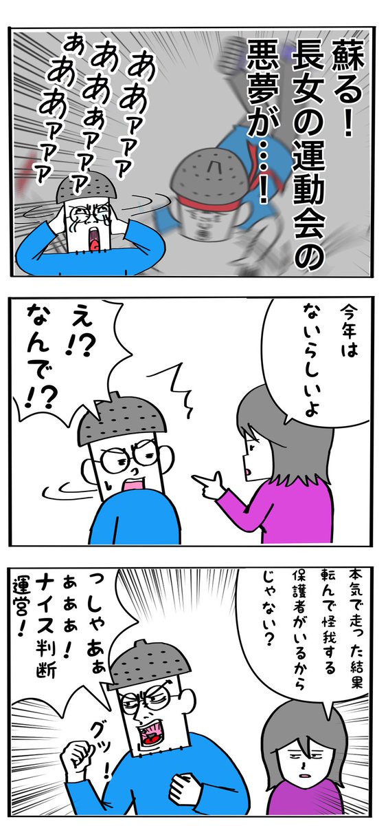 次女(5)運動会報告漫画① 