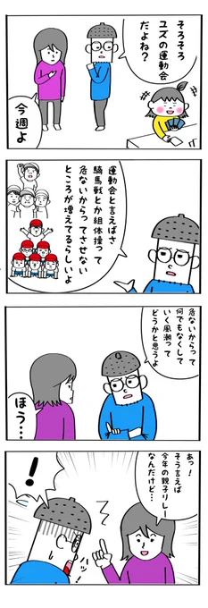 次女(5)運動会報告漫画① 