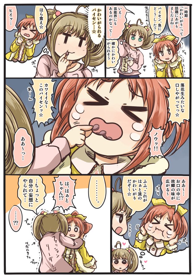 かわいがり。 