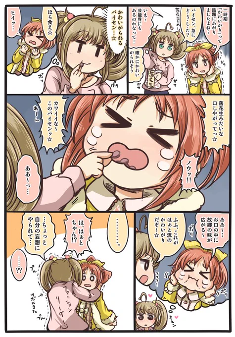 かわいがり。 