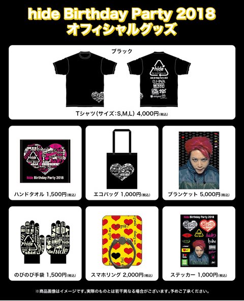 hide BirthdayParty2018 グッズセット hide Birthday Party 2024