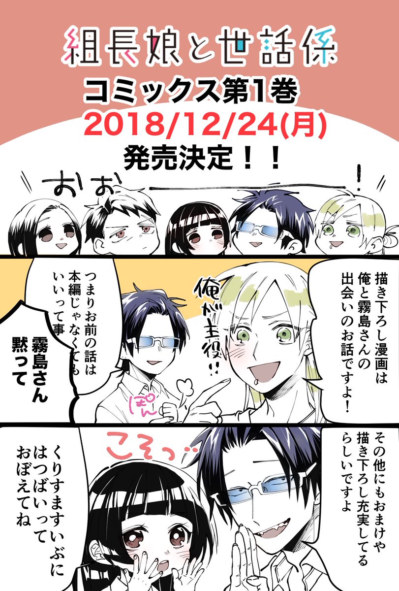 【組長娘と世話係】コミックス第1巻発売日決定のお知らせです!

#組長娘 