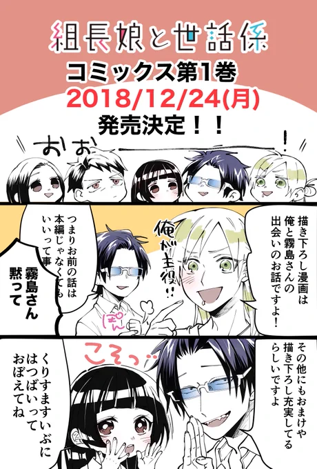 【組長娘と世話係】コミックス第1巻発売日決定のお知らせです!

#組長娘 