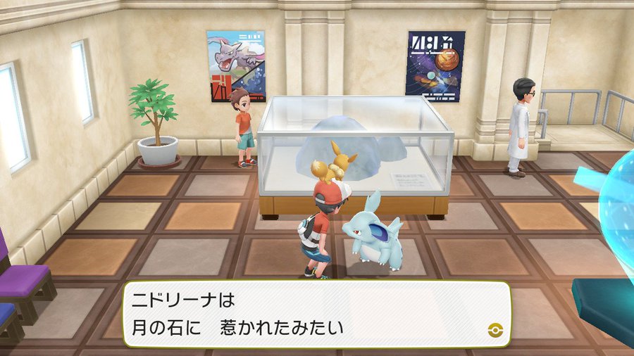ポケモン Let S Go ピカチュウ イーブイ つきのいし入手の場所