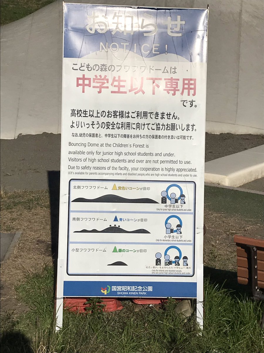 レンタルなんもしない人 昭和記念公園の ふわふわドーム という巨大なトランポリン で一緒に跳んでほしい という依頼 しかし中学生以下しか跳べないことを現地で知り 座るだけになった 虹のハンモック 等ほかの遊具も大人禁止だったが 空の レンタルなんもしない人 昭和記念公園の ふわふわドーム という巨大なトランポリン で一緒に跳んでほしい という依頼 しかし中学生以下しか跳べないことを現地で知り 座るだけになった 虹のハンモック 等ほかの遊具も大人禁止だったが 空の