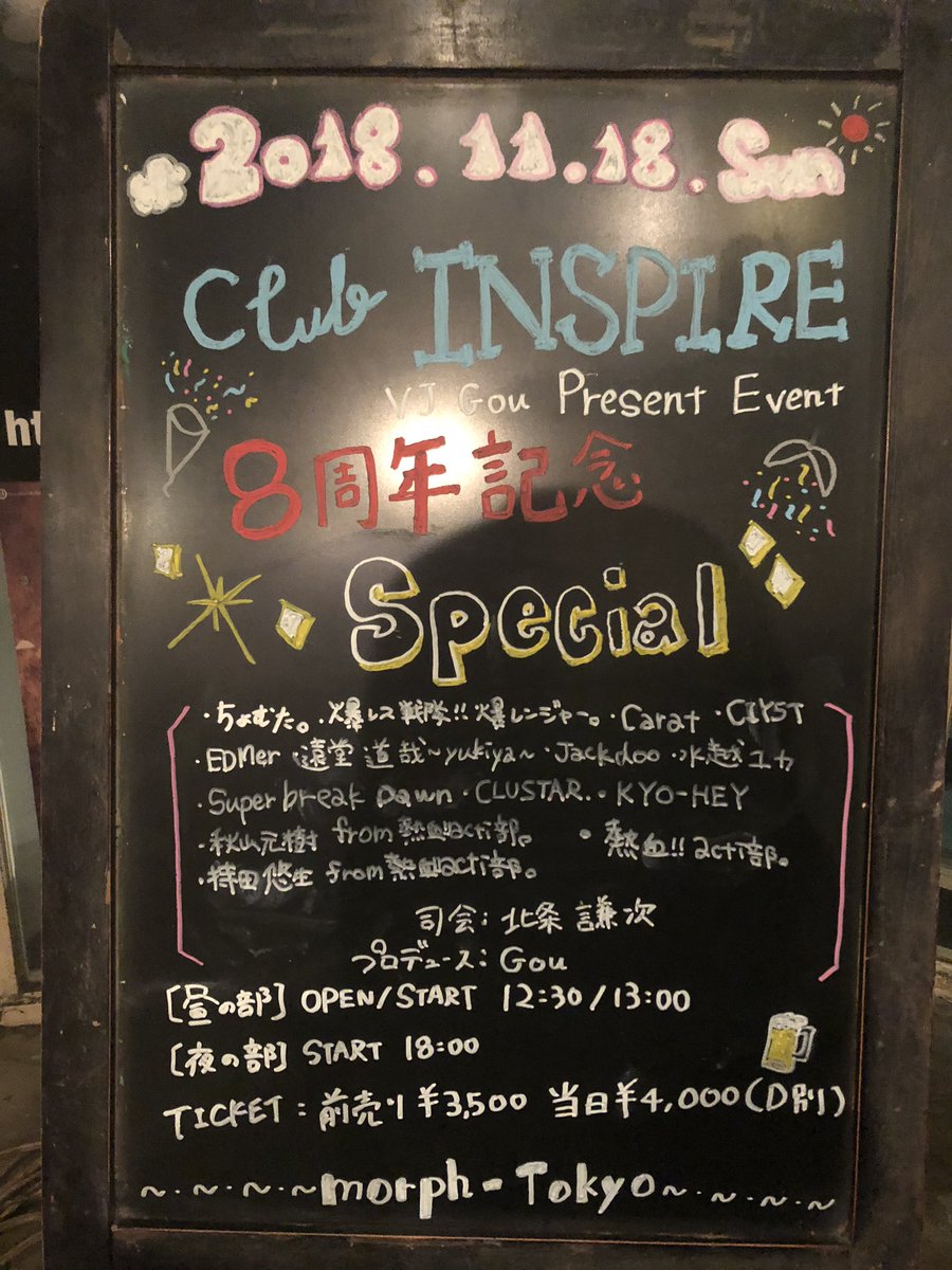 morph_tokyo's tweet photo. 本日のmorphは…
『Club INSPIRE〜8周年記念Special〜』
Open12:30 / Start13:00
Adv.¥3,500 / Door.¥4,000(D別)
#ClubINSPIRE
#8周年記念 https://t.co/9BlIzjpSv6