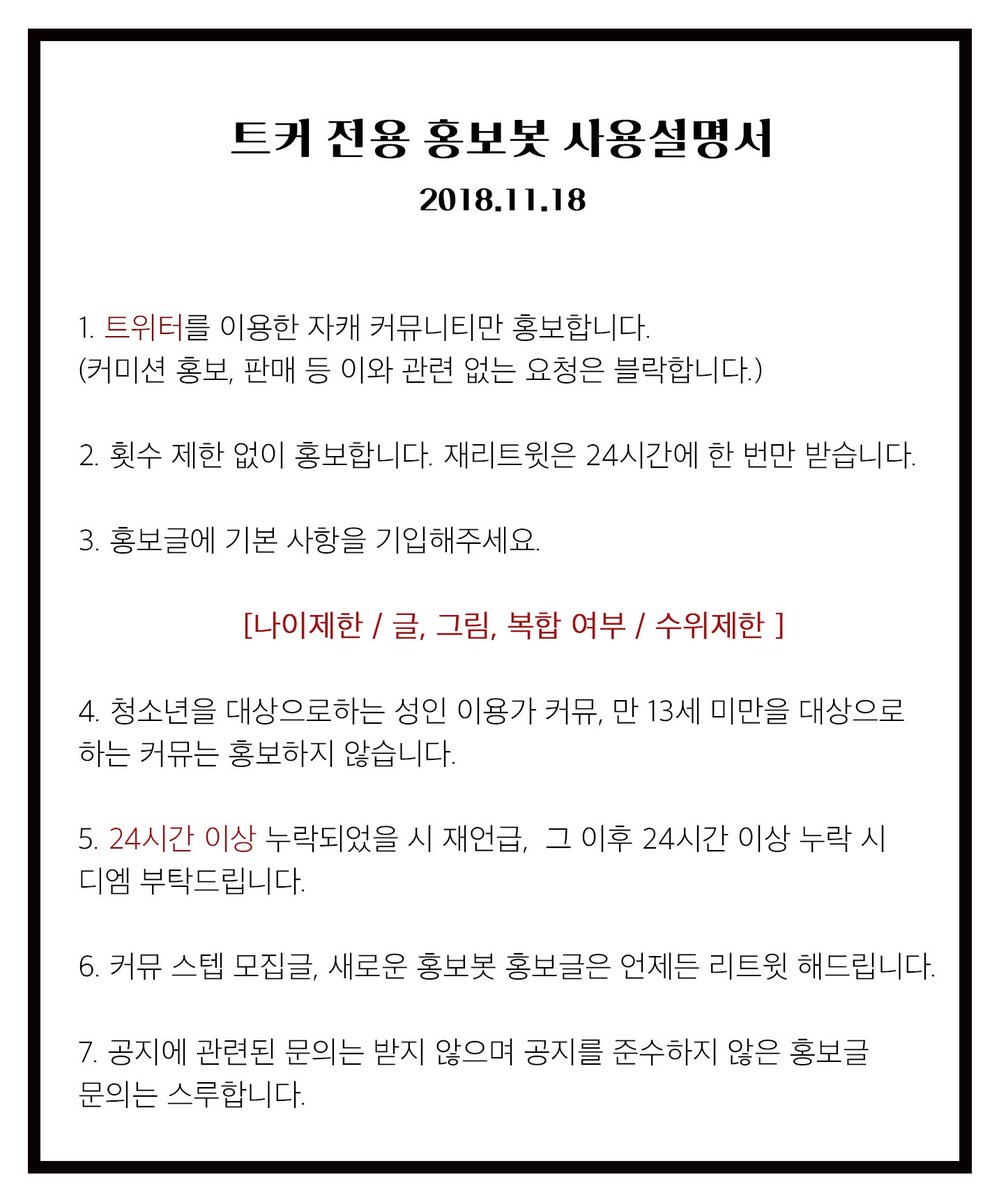 [잠시 동결] 트커전용홍보봇 tweet media