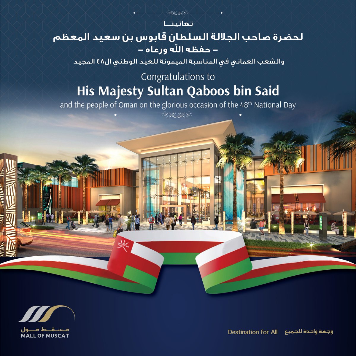 Mall of Muscat مسقط مول (@muscat_mall) on Twitter photo 