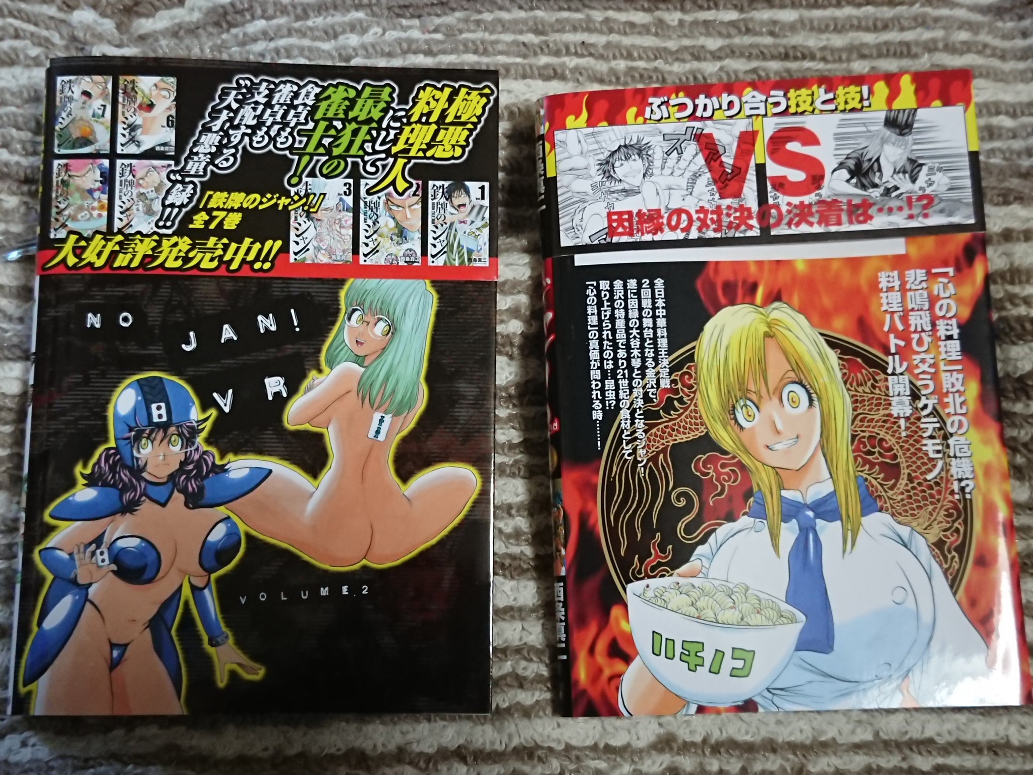 ロキ 鉄牌のジャンvrと鉄鍋のジャン2nd最新刊買ってきた ロキ 鉄牌のジャンvrと鉄鍋のジャン2nd最新刊買ってきた