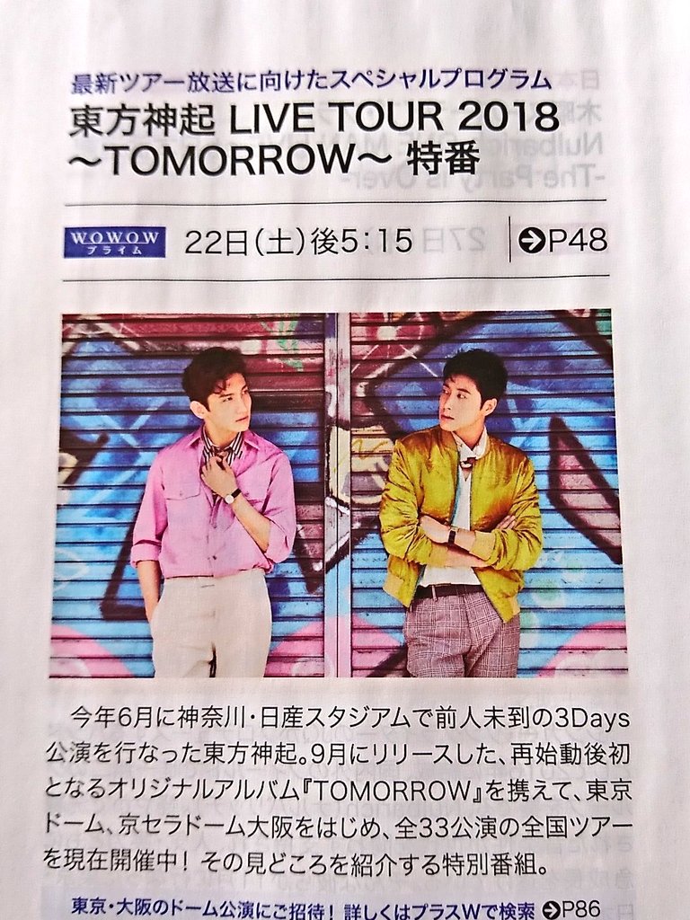 komugi2710's tweet photo. WOWOW、12月22日Tomorrow特番だってー！
#東方神起 
#TOMORROW 
#Jealous https://t.co/m4LmpG3hGs
