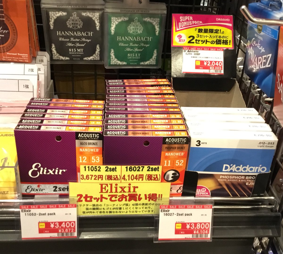 島村楽器 イオンモール天童店 Twitter પર アコースティック エレキギター弦がセット価格でお安くなってます 数量限定です ぜひこの機会にお買い求めください