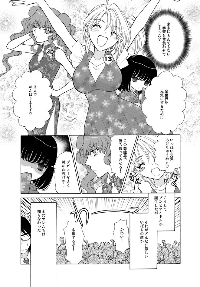 2012年春に描いた誰も知らない?アイドルゾンビ漫画その5
これで1話分です。
たくさんの人に見ていただければ供養になります。
拡散お願い致します。
#創作漫画 