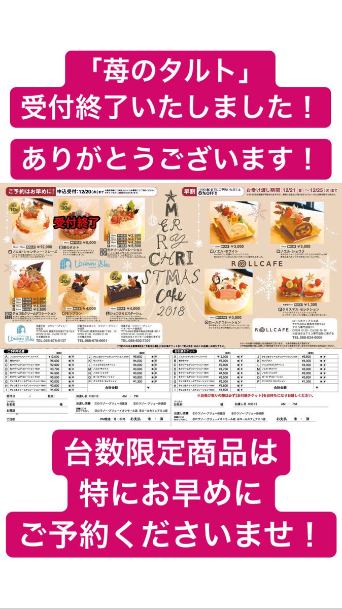 ট ইট র 清水拓巳 Instagram ストーリーズ 徳島 徳島カフェ 徳島ケーキ イオンモール徳島 ロワゾーブリュー ロールカフェ 洋菓子 スイーツ ケーキ バースデーケーキ ロールケーキ サクレア 焼菓子 クッキー ギフト キャラプレート クリスマス