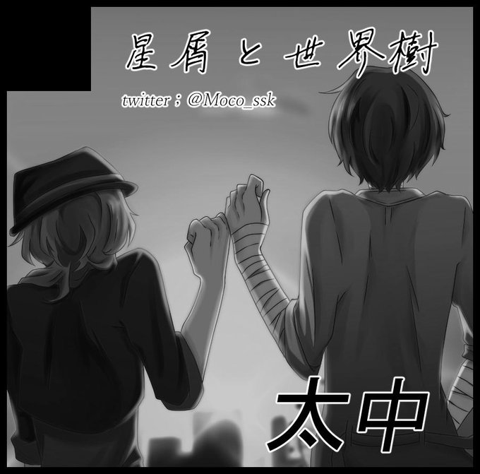 モココのtwitterイラスト検索結果 古い順