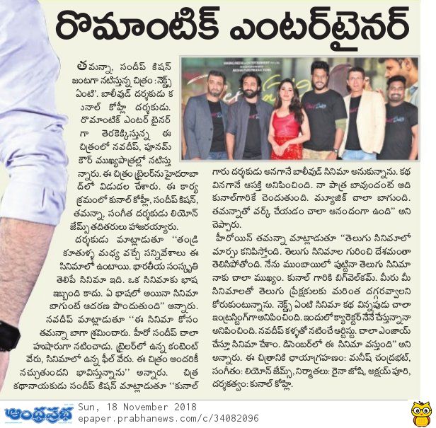 UrsVamsiShekar's tweet photo. Print Media Coverage of #NextEntiTrailer Launch [2/3]

@sundeepkishan @tamannaahspeaks
@pnavdeep26 @kunalkohli @leon_james
#RainaJoshii @PuriAkshai 

#NextEntiInDecember https://t.co/oCIDZpd6Kz