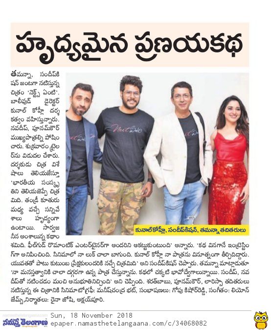 UrsVamsiShekar's tweet photo. Print Media Coverage of #NextEntiTrailer Launch [3/3]

@sundeepkishan @tamannaahspeaks
@pnavdeep26 @kunalkohli @leon_james
#RainaJoshii @PuriAkshai 

#NextEntiInDecember https://t.co/ebDrcUxuIa