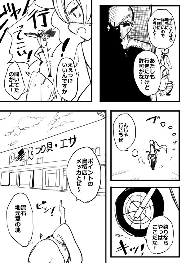 サキと純子が釣りに行く漫画1
#ゾンビランドサガ 