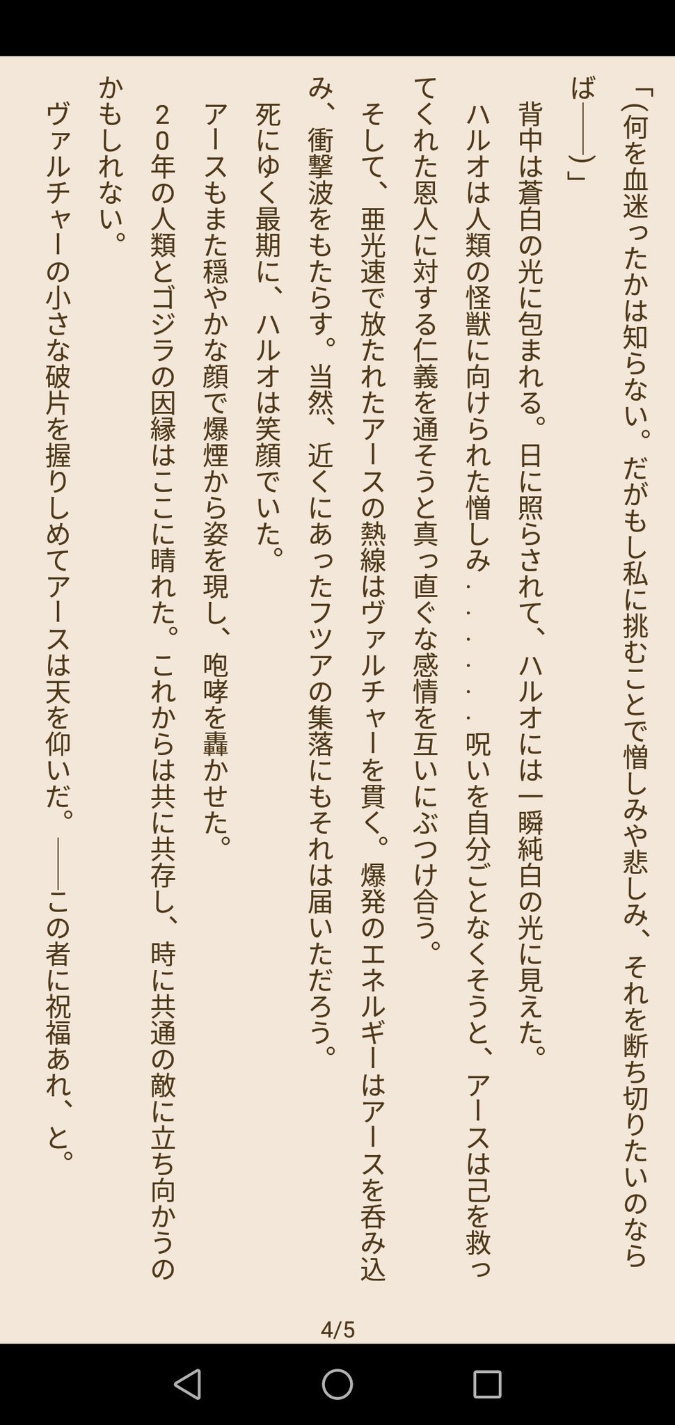 تويتر ダズル迷彩のむみょう あーす 黒金のコントラスト なろう على تويتر Godzilla 星を喰う者のネタバレを含みます アース視点でラストシーンを書いてみました お気に召すかはわかりません ですが怪獣惑星1周年ということで 愛しいアースに