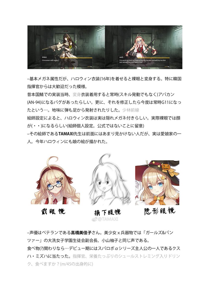 極めて主観的な戦術人形の理解法mod1 By ケース指揮官 Togetter 極めて主観的な戦術人形の理解法mod1 By ケース指揮官 Togetter