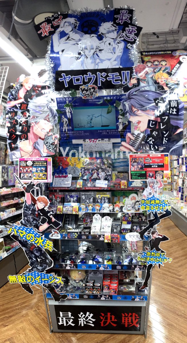 アニメイト松本パルコ در توییتر ブログ情報 Mad Trigger Crew Vs 麻天狼 祝 発売 ヒプノシスマイクコーナーについてまとめました 装飾や手描きpopについて詳しく紹介しているのでぜひご覧ください 最終決戦 ここがrapのテッペン アニメイト松本