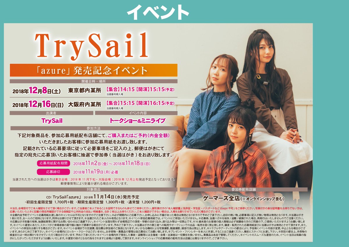 TrySail 9thシングル『azure』店舗特典ブロマイド neuroid.uprrp.edu