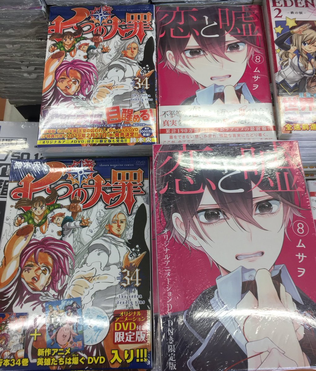 アニメイト岐阜 A Twitter 書籍情報 講談社コミック 恋と嘘8巻 dvd付き限定版 通常版 七つの大罪 34巻dvd付き限定版 通常版 好評発売中やお 恋と嘘8巻 には アニメイト特典 でイラストカードが付いてるやお ぜひぜひ当店ご購入下さい アニメイト岐阜 A Twitter 書籍情報 講談社コミック 恋と嘘8巻 dvd付き限定版 通常版 七つの大罪 34巻dvd付き限定版 通常版 好評発売中やお 恋と嘘8巻 には アニメイト特典 でイラストカードが付いてるやお ぜひぜひ当店ご購入下さい