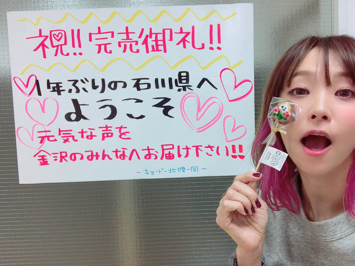 金沢、よろしくおねがいしますっ☻