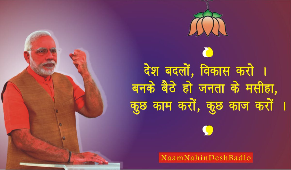 divya_011's tweet photo. #NaamNahinDeshBadlo
Modiji kaam ka Vikas kriye 
            Naam ka nahi https://t.co/C5lRSUAddM